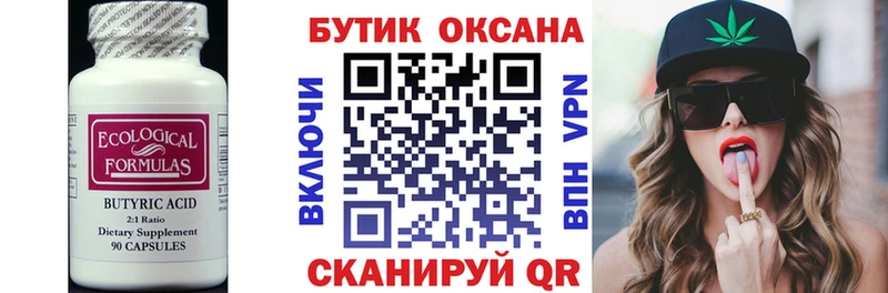 Бутират BDO  Тюкалинск 